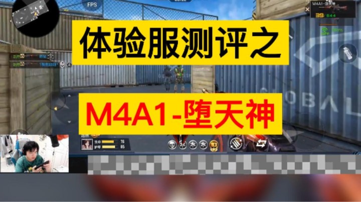 体验服测评新武器堕天神，看浩然怎么评价！