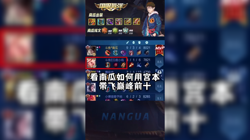 南瓜撞车鹿小鸣，用宫本直接带飞巅峰前十