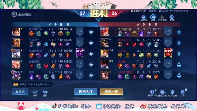 【2022-07-05 23点场】骚易丶：骚易刀下无活物，22点送木兰新皮肤