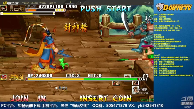 【2022-07-06 21点场】douyu素酒：飞天雪：三国战纪各类修改版