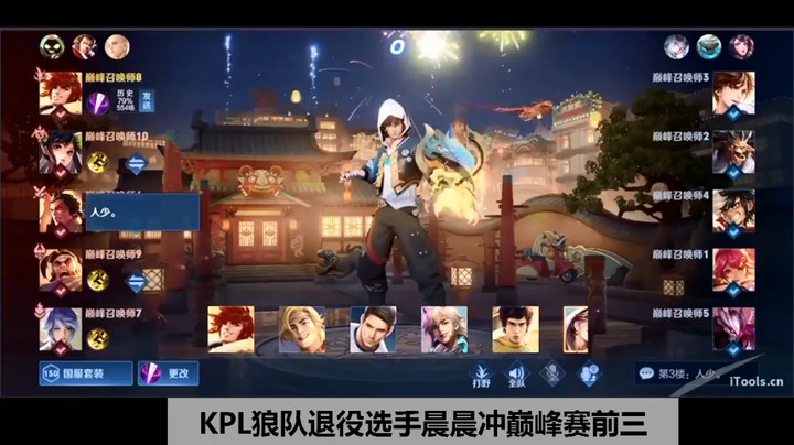 KPL狼队退役选手晨晨老虎打野真6冲进巅峰赛周榜前三