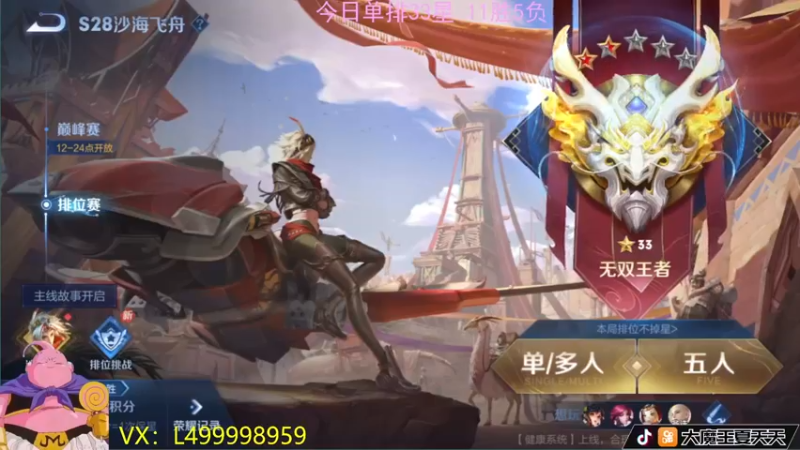 【2022-07-06 06点场】大魔王夏天天丶：射手单排33星-50上荣耀了，一起来看