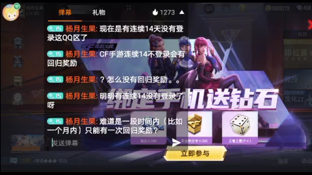 2022年7月6日CF手游生化模式直播录像2
