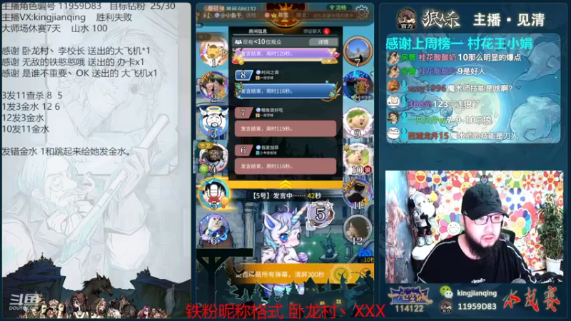 【2022-07-06 20点场】见清king：12人狼王魔术师！~~~~