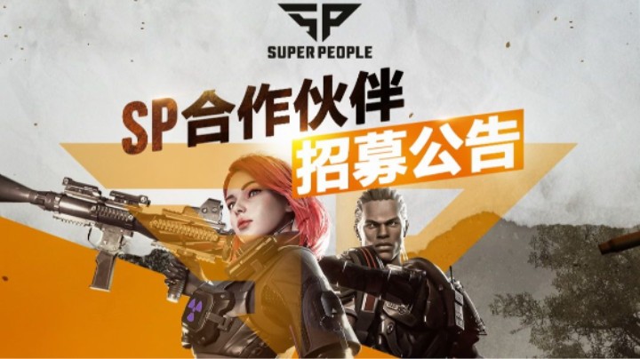 《SUPER PEOPLE》创作者火热招募中！