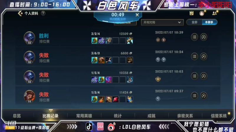 【2022-07-07 10点场】白色风车丶丶丶丶：第一鱼人艾克！峡谷之巅开冲！