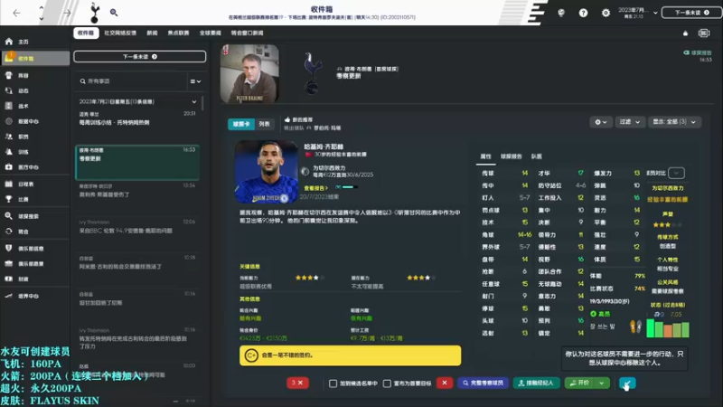 【2022-07-07 14点场】猫魔人Majin丶：来到热刺的生活就像是在天堂