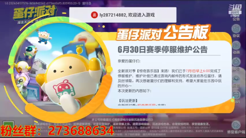 【2022-07-05 04点场】樱花丶君：蛋仔新赛季冲鸭