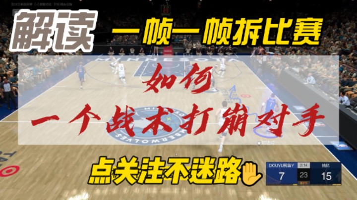 【电竞BB凯】一帧一帧拆比赛—如何一个战术打崩对手