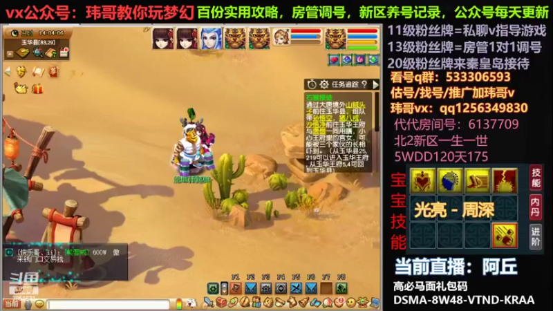 【2022-07-06 14点场】玮哥爱梦幻：一生一世120天175-送攻略