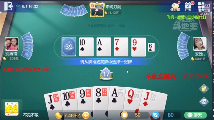 4423八雀牌：这牌就要被逼着做龙，单调A也很香的！