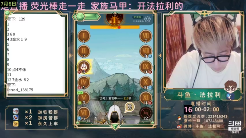【2022-07-07 10点场】法拉利的直播间：11日开大师赛这几天7点开播