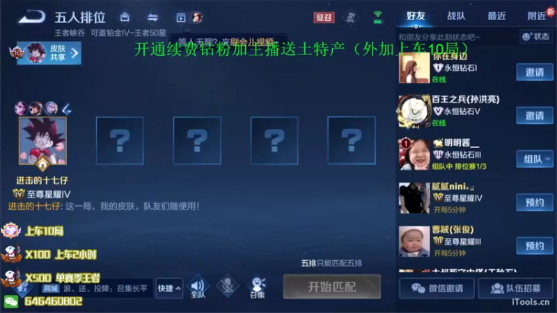 【2022-07-07 19点场】守护丶遇见美好：今天带粉5排上分