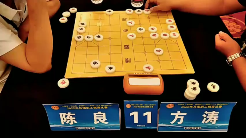 “中国梦·劳动美·兵团好——喜迎二十大 建功新时代”2022年兵团职工象棋比赛  方涛VS陈良