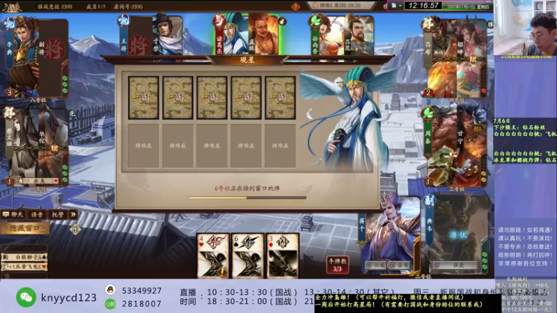 【2022-07-07 12点场】丶砍你焉用菜刀：激昂三国杀！