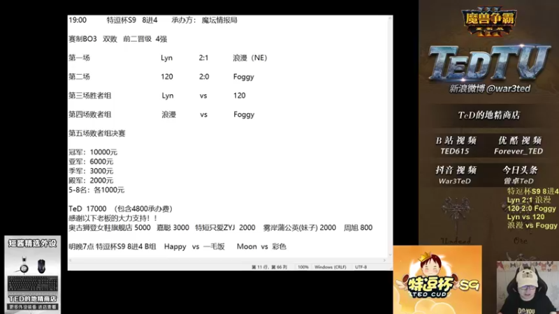 【2022-07-07 20点场】War3TeD：【直播中】7点特逗杯S9 8进4林零漫拳