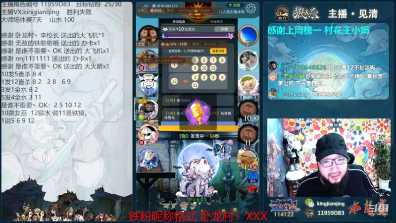 【2022-07-06 22点场】见清king：12人狼王魔术师！~~~~