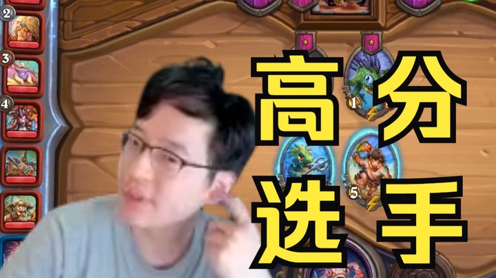 【炉石No总】No总教你吃手手玩娜迦的思路
