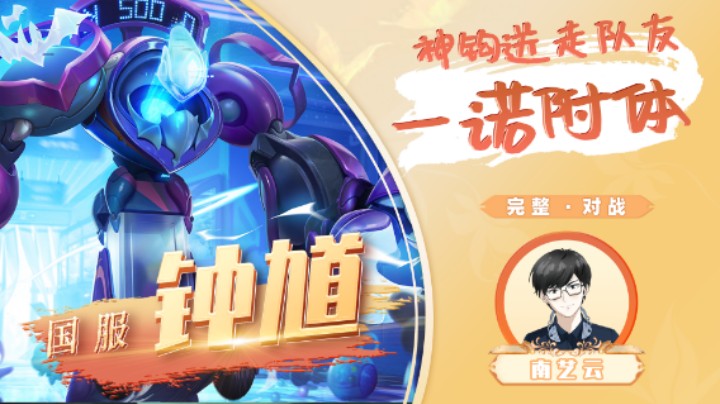 【钟馗】神钩送走队友一诺附体！