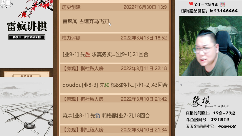 【天天象棋】雷疯小叔的精彩时刻 20220707 20点场
