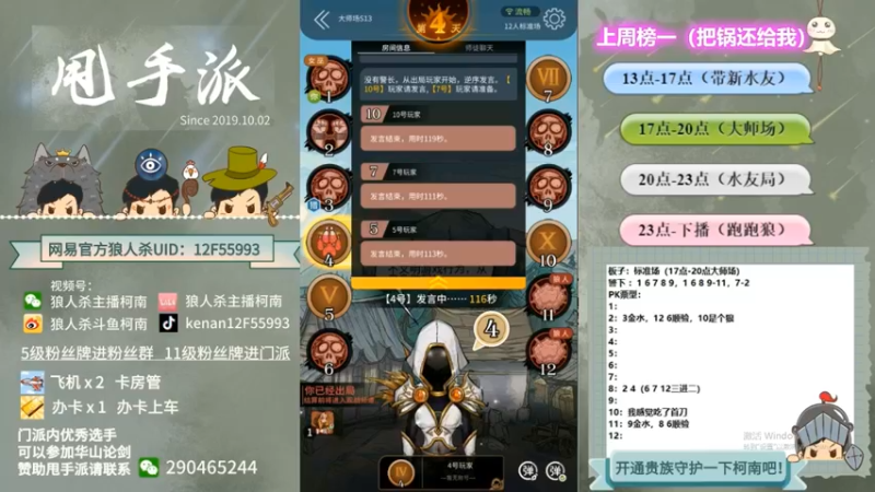 【2022-07-06 02点场】甩手派丨柯南：#今天标准场#官方狼人杀#