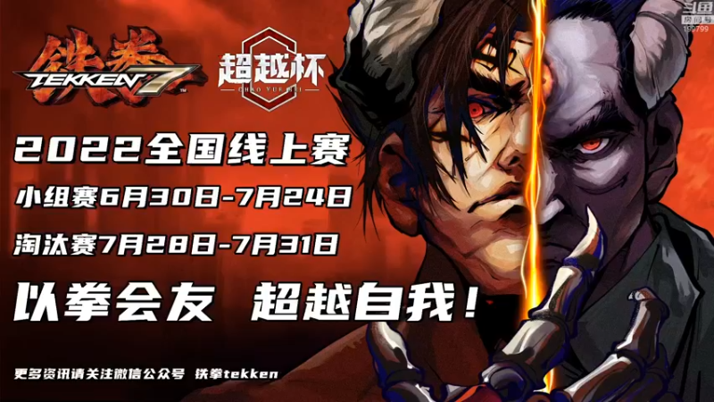 【2022-07-07 19点场】丨沈姐丨：第二届超越杯铁拳线上赛E组