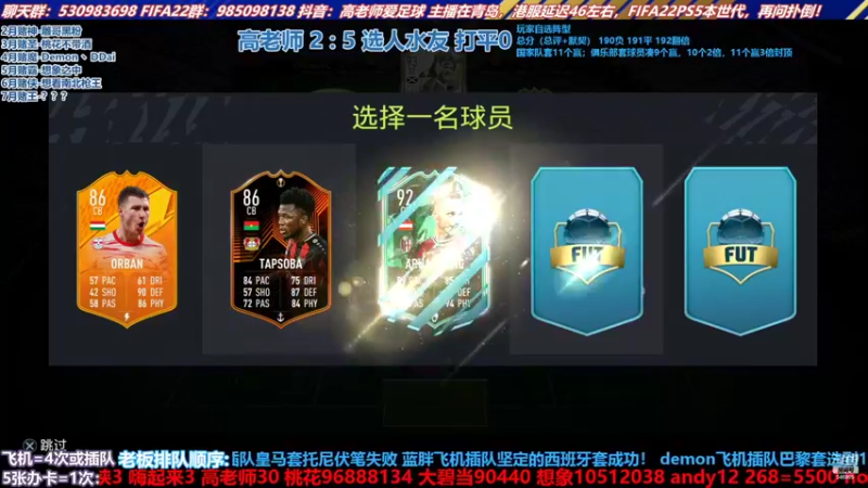 【2022-07-06 16点场】高老师爱足球：征召选人，比分悬殊！！