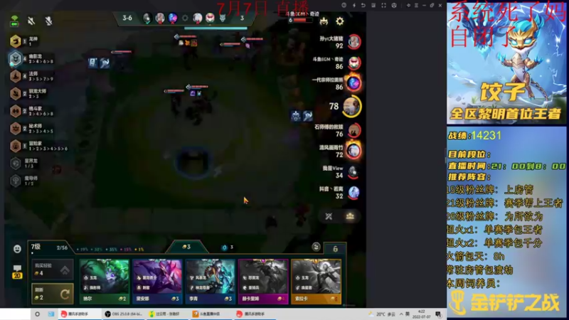 【2022-07-07 04点场】饺灬灬子：痛苦着咒骂着和坚持着