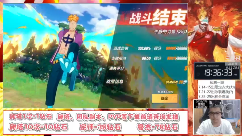 【2022-07-06 19点场】打電動的杰哥：航海王热血航线！