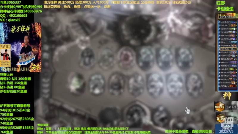 【2022-07-05 01点场】渝万锋神：渝万锋神至尊炉石传说3065337直播间