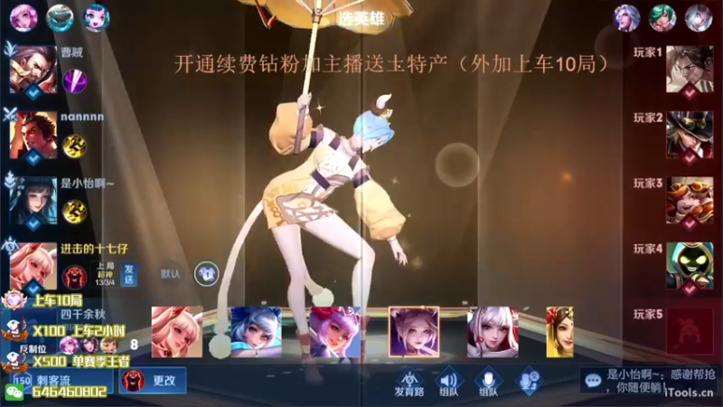 【2022-07-07 21点场】守护丶遇见美好：今天带粉5排上分