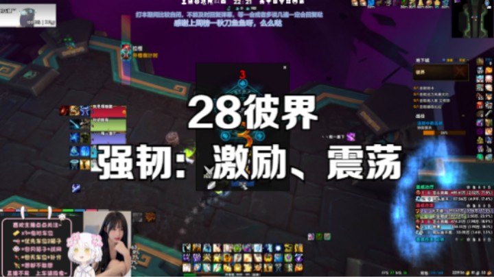【魔兽世界】28彼界 强韧：激励、震荡