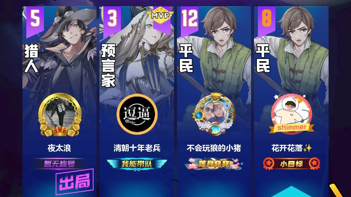 #天天狼人#花开花落