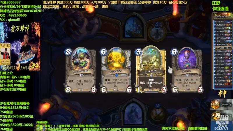 【2022-07-03 04点场】渝万锋神：渝万锋神至尊炉石传说3065337直播间