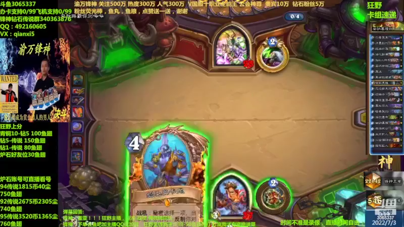 【2022-07-03 00点场】渝万锋神：渝万锋神至尊炉石传说3065337直播间