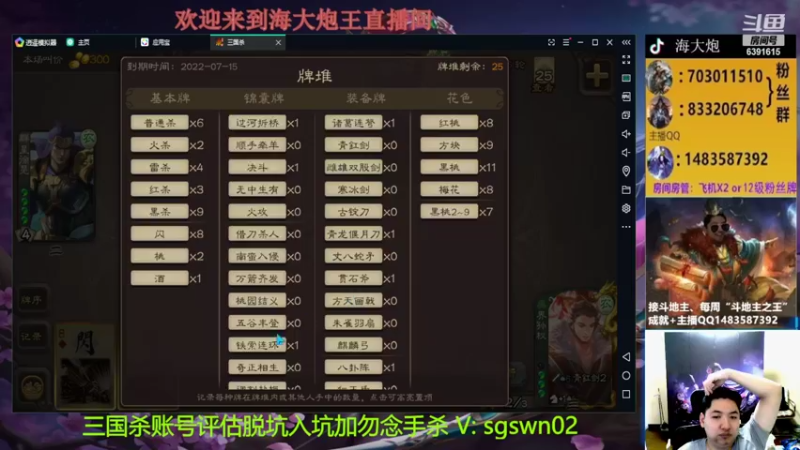 【2022-07-07 20点场】海大炮王o：晚点玩全扩斗地主