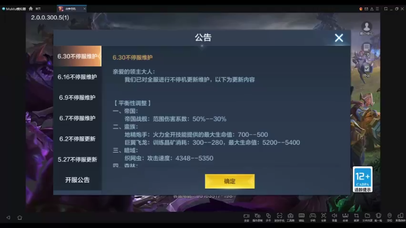 【2022-07-07 10点场】DY小戴：mumu模拟器玩《战争怒吼》