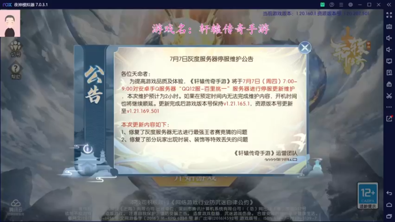 【2022-07-07 10点场】徐兴发1993：播一会轩辕-第4天