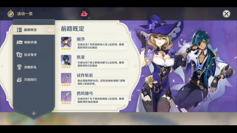 原神夏季赛