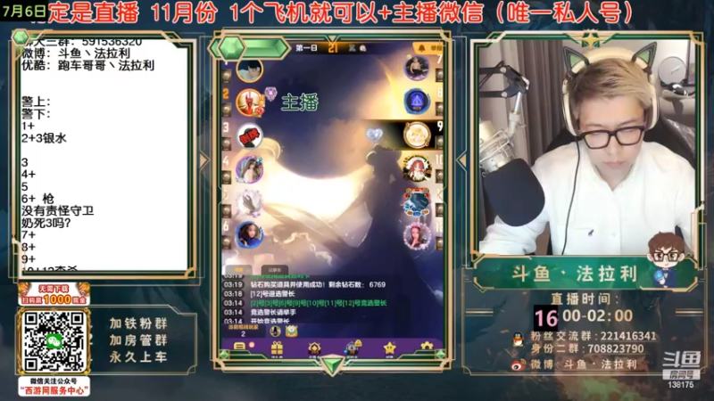 【2022-07-07 04点场】法拉利的直播间：11日开大师赛这几天7点开播