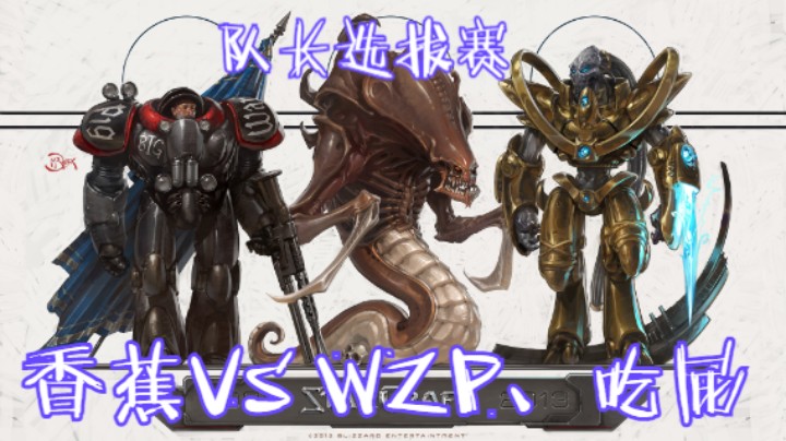 香蕉VS WZP、吃屁