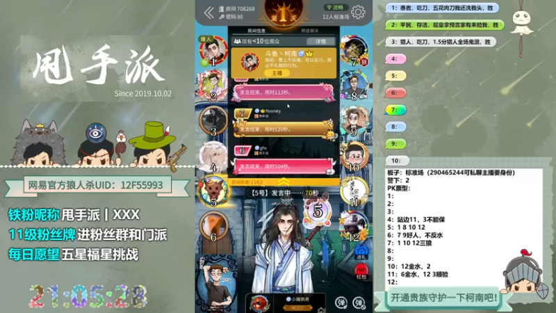 【2022-07-06 21点场】甩手派丨柯南：#今天标准场#官方狼人杀#