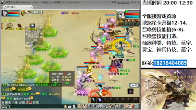 【2022-07-06 20点场】炫石神州：神州：大话西游2全能主播~