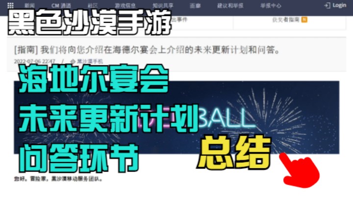 【黑色沙漠手游】海地尔宴会总结未来更新计划和问答环节