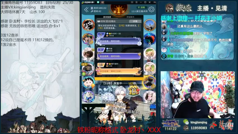 【2022-07-06 18点场】见清king：12人狼王魔术师！~~~~