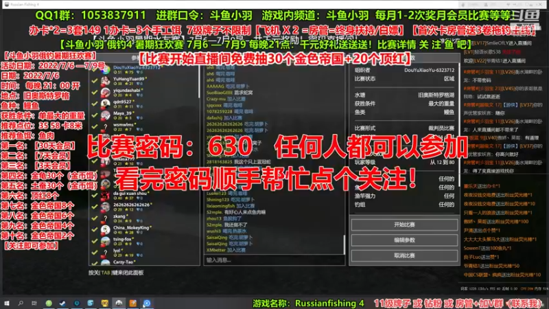 【2022-07-06 20点场】DoYu丶小羽：【俄钓暑期水友赛】