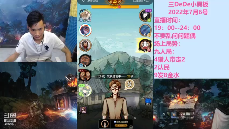 【2022-07-06 21点场】三DeDe：全网唯一九人局