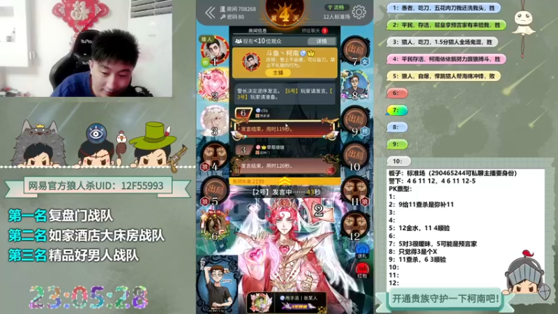 【2022-07-06 23点场】甩手派丨柯南：#今天标准场#官方狼人杀#