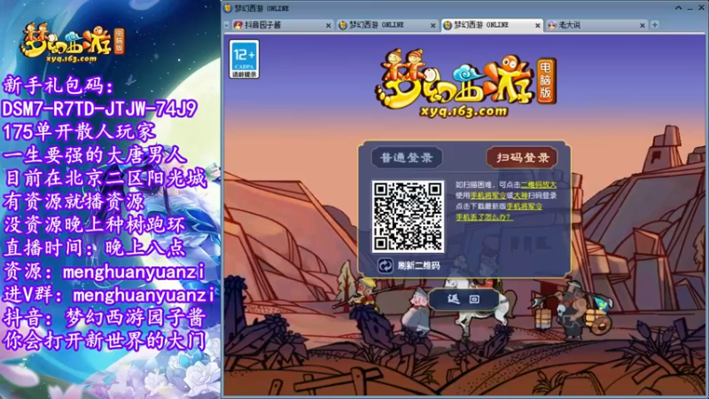 【2022-07-06 21点场】梦幻西游园子酱：直播梦幻西游抬大脑袋