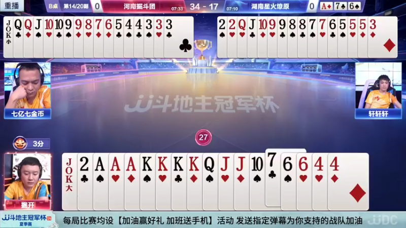 【2022-07-07 03点场】JJ斗地主官方：8日18点，湖南名将VS河北源斗团